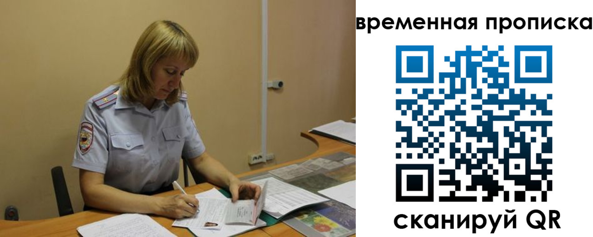 временная регистрация купить в Зее