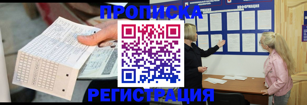 временная регистрация поиск в Зее