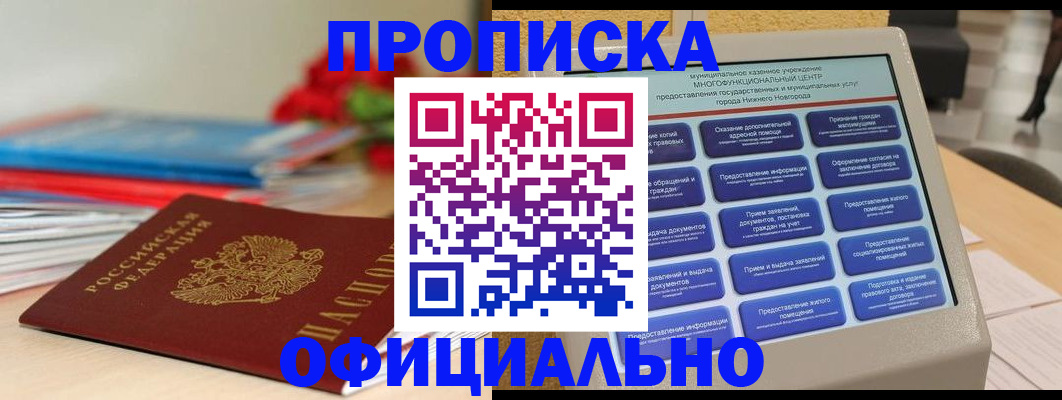 прописка ребенка в Зее
