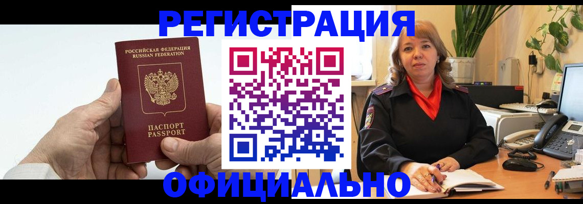 прописка гарантия в Зее