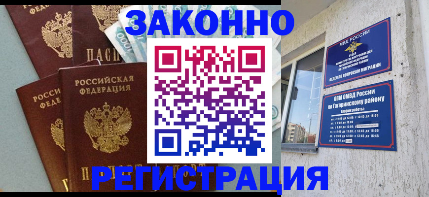 временная регистрация для школы в Зее