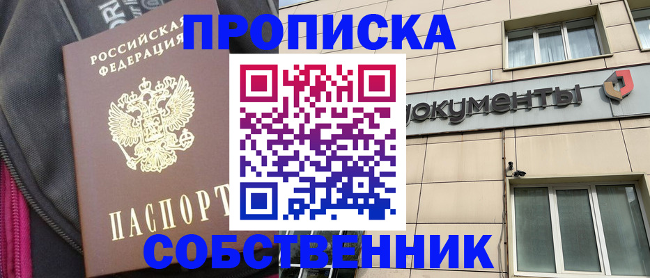 прописка для работы в Зее