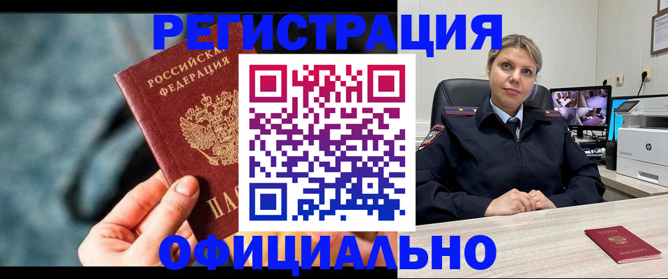 временная регистрация купить в Зее