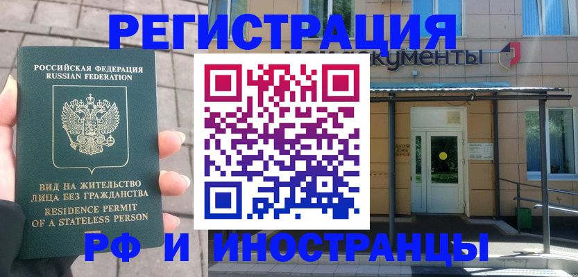 временная регистрация 2025 в Зее
