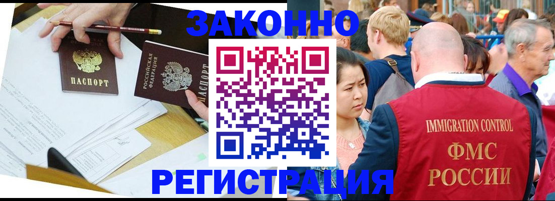 прописка паспорт в Зее