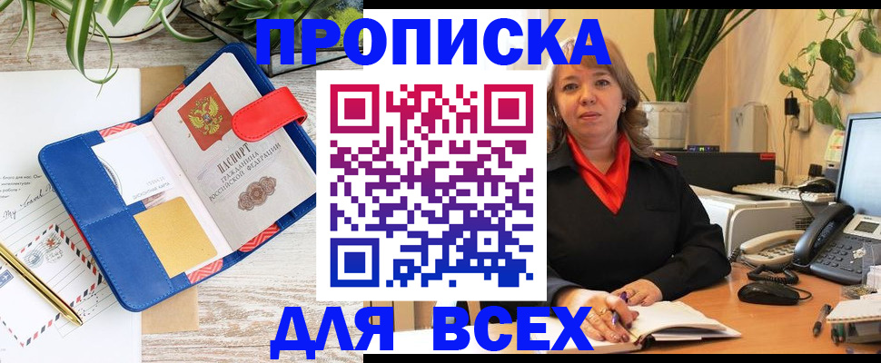 прописка ребенка в Зее